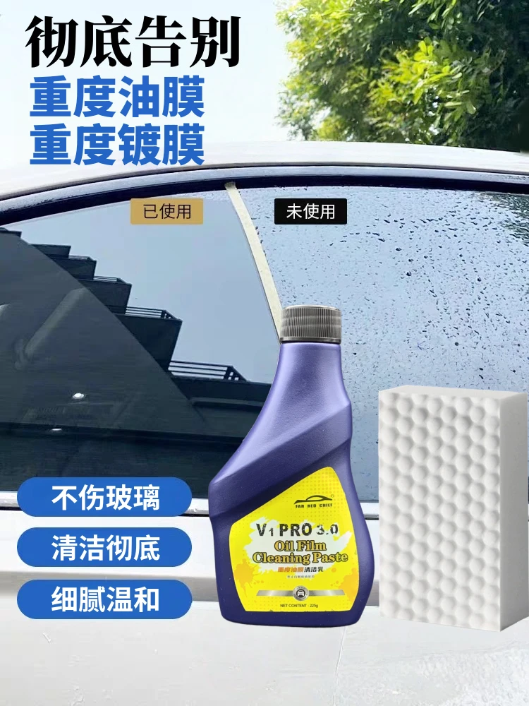 汽车玻璃重度油膜去除乳玻璃清洁剂车窗前挡玻璃油膜镀膜强力去除