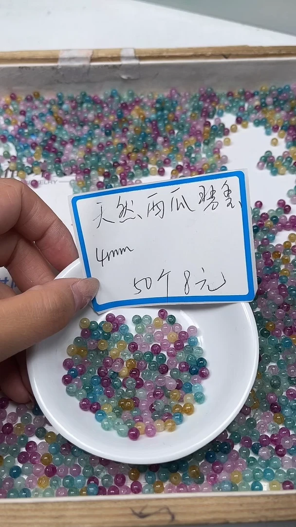 【闪购商品】碧玺散珠未镶嵌C781 西瓜碧玺4mm50个8元
