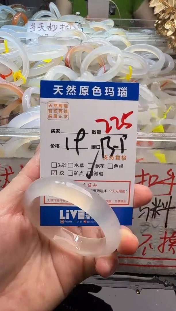玛瑙/玉髓手镯未镶嵌225