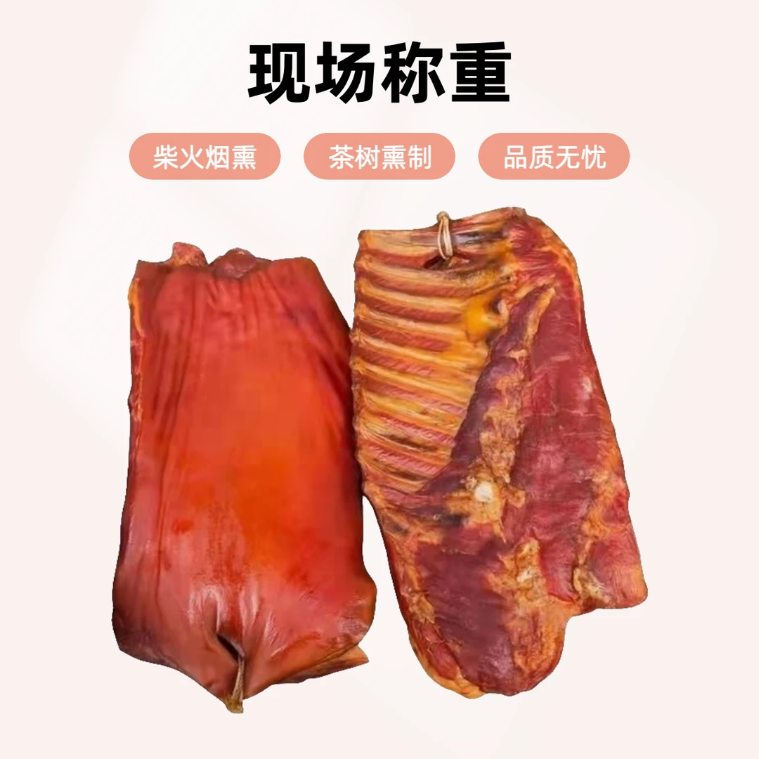 【现场称重E】【排骨五花腊肉】直播间展示为样品发货与直播展示同品