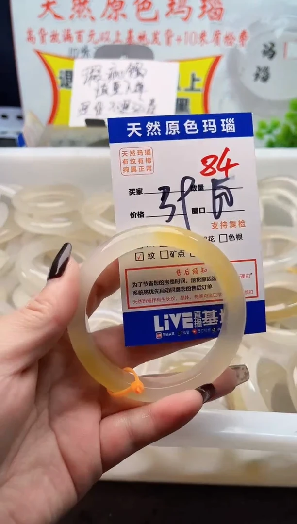 手镯玛瑙/玉髓未镶嵌84