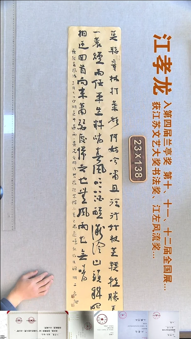 书法江孝龙书法竖幅福利23*138莫听穿林打叶声