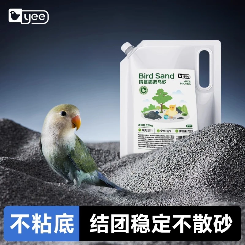 yee鹦鹉粪便垫料钠基矿石鸟尿砂牡丹玄凤小太阳鸟笼吸水用品