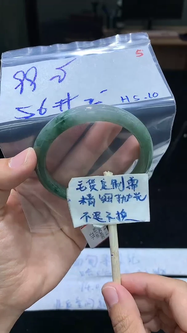 定制翡翠未镶嵌毛货抛光+手镯56纹+99元5+