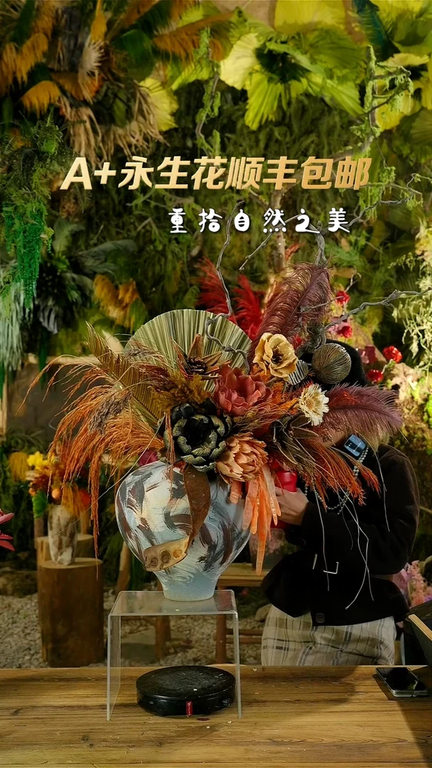 永生花一物一拍连花带瓶