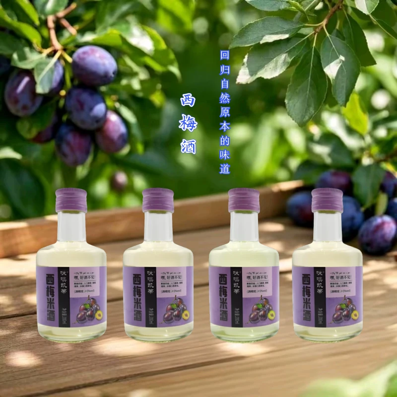 【西梅酒】微醺果酒女士低度甜酒遇见西梅酒年货礼物低温发酵酒