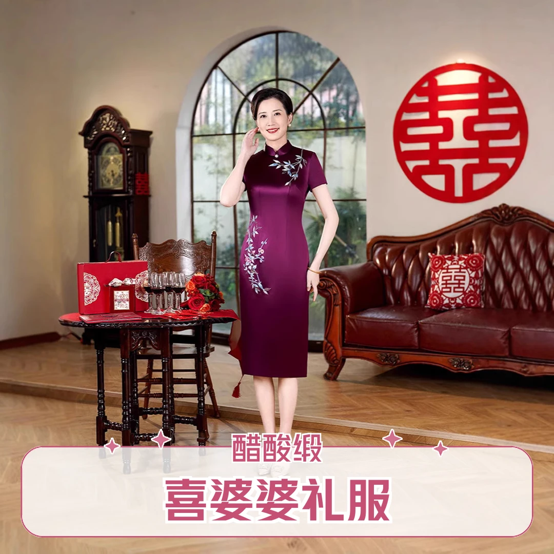 2025新款妈妈敬酒服高端喜婆婆婚宴礼服改良醋酸缎连衣裙刺绣旗袍