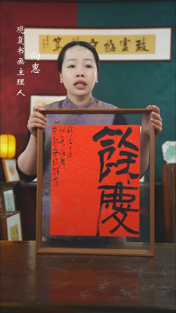 【闪购商品】书法黄耀东-余庆-43*53书法