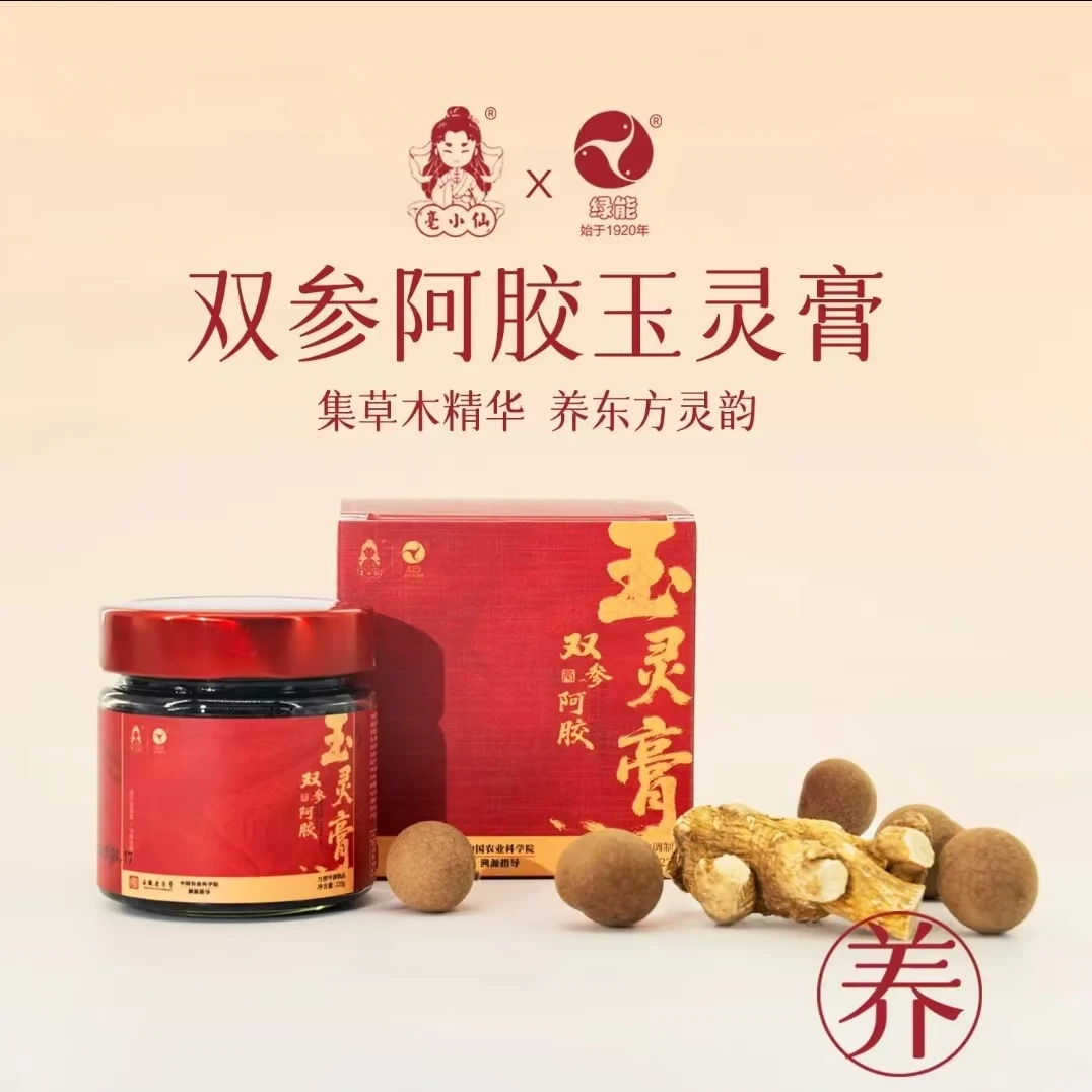 双参阿胶玉灵膏古方蒸制龙眼肉可滋补（年节特惠活动）