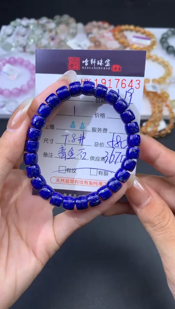 未镶嵌青金石手串哈轩 手串1（有纹有裂）（多样性发其一）