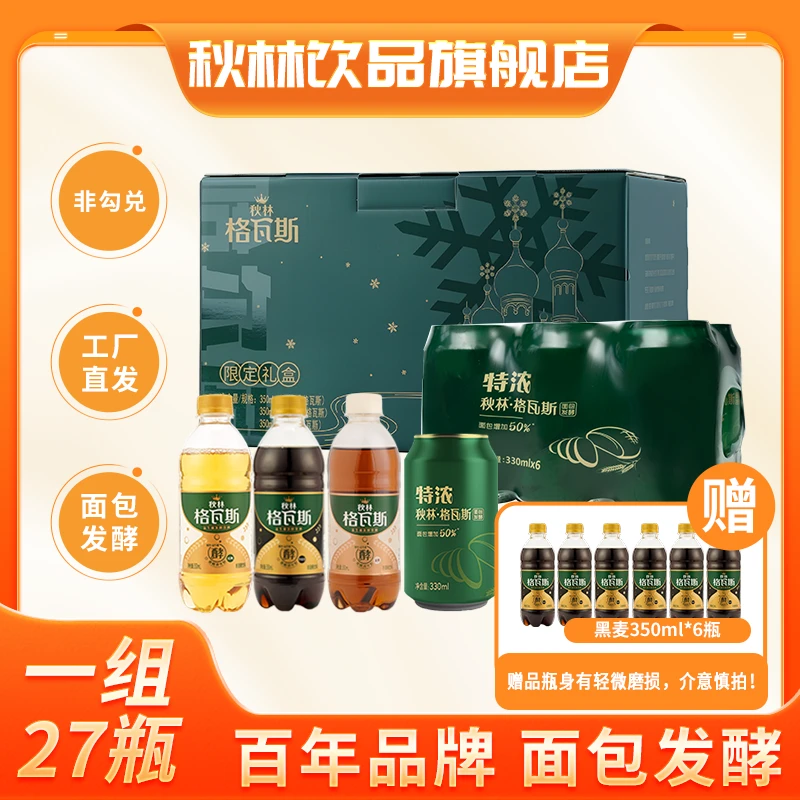 【划算】尝鲜装：礼盒装350ml*15瓶+特浓格瓦斯330ml*6罐活动