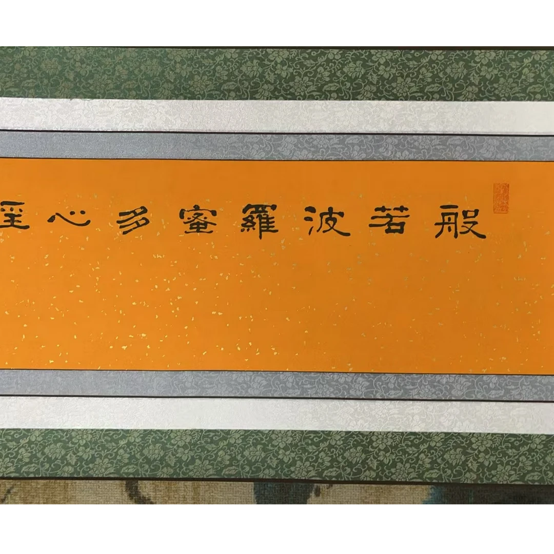 赵秋芬老师 六米长卷作品《心经》