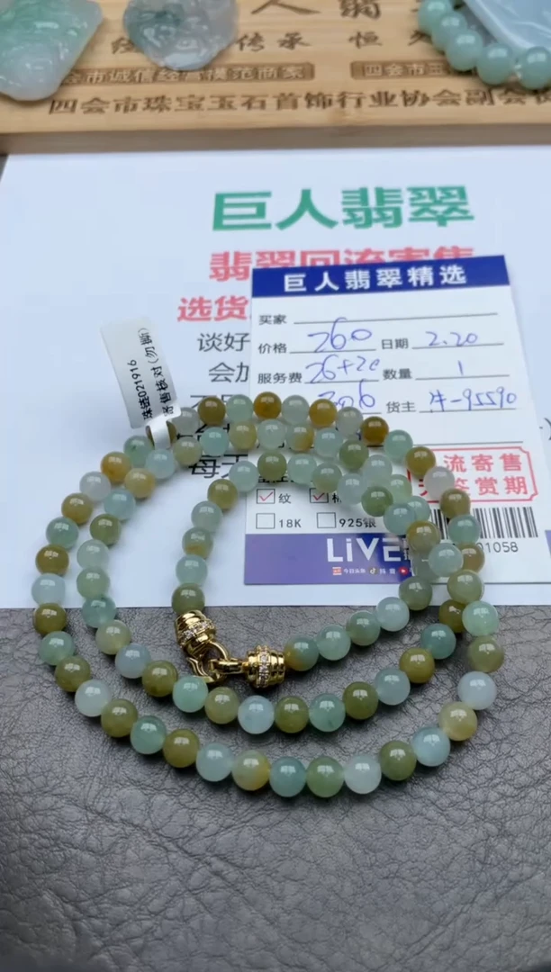 【闪购商品】翡翠颈饰未镶嵌珠串多人-12501058