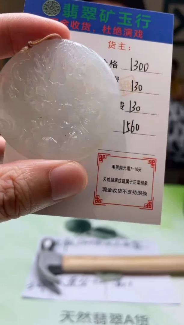 定制翡翠未镶嵌-毛货-不退不换