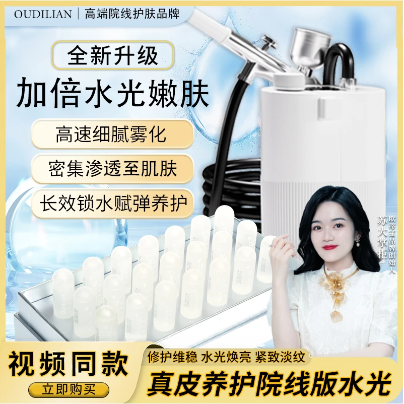 (三文鱼透皮水光)院线居家高压水光仪