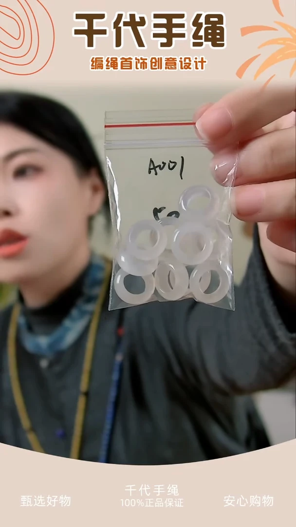 A001 白色跑环10个 千代手绳