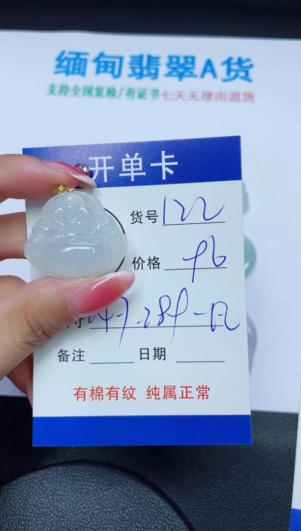 翡翠未镶嵌吊坠(赠链)122