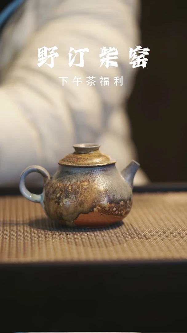 野汀柴窑手工手作@@YT100