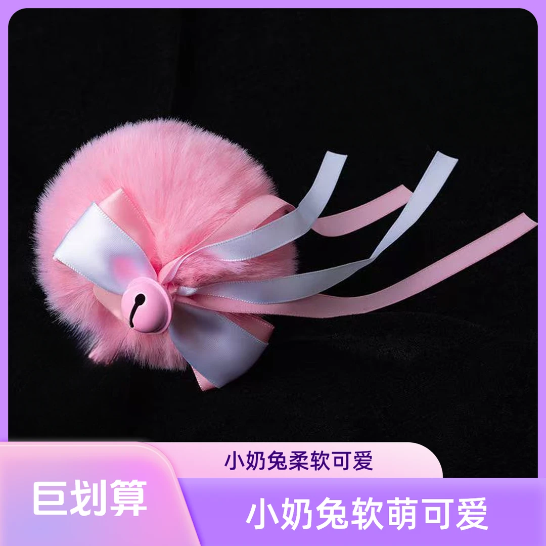 毛绒绒兔尾巴小号玩具小奶兔软叽叽真毛兔尾巴新手迷你小号玩具