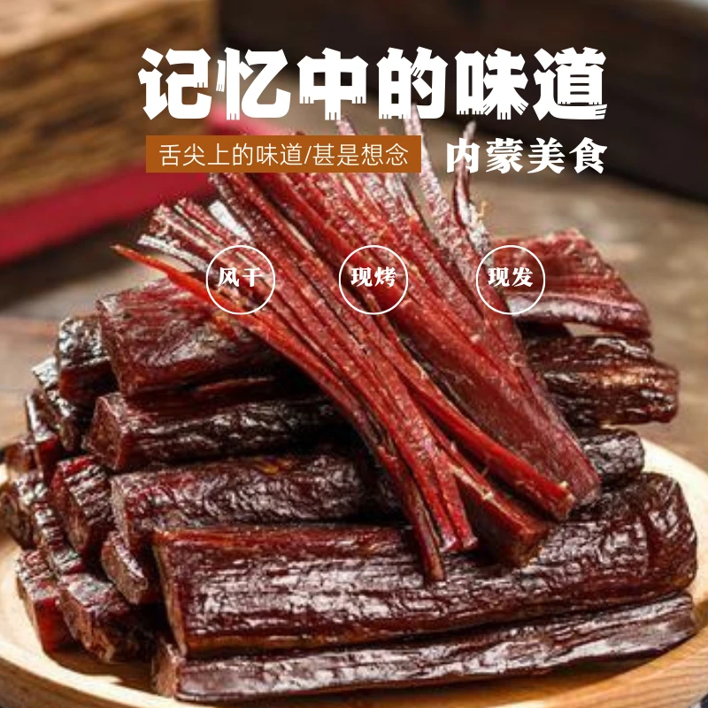 （3）内蒙牛肉干7-8成半干条配料简单适合全人群