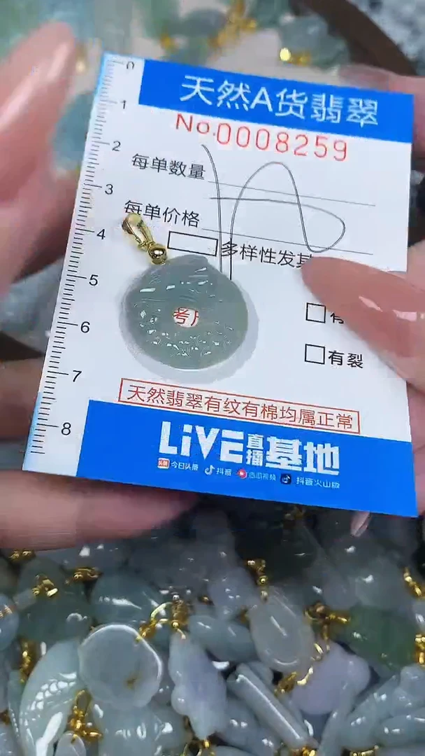 颈饰未镶嵌翡翠净货挂件-8259