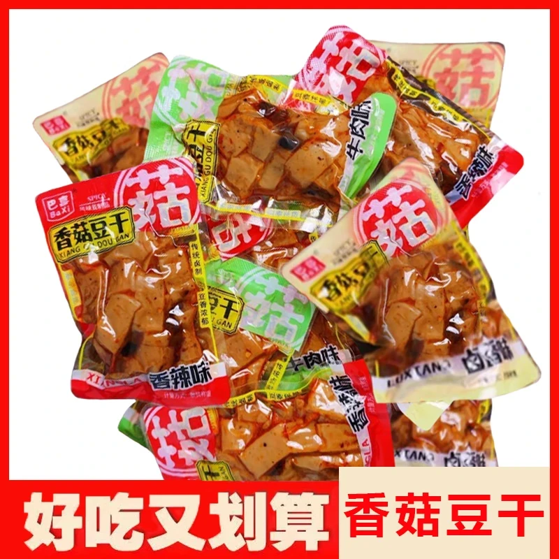 香菇豆干零食小包装网红休闲豆干素肉特产麻辣风味豆腐干混合口味