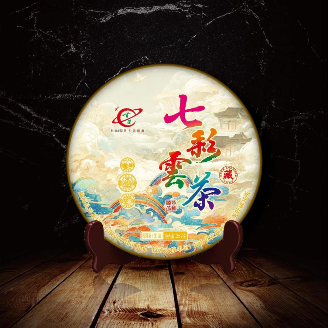 云茶 2024年 七彩云茶 普洱生茶 357克