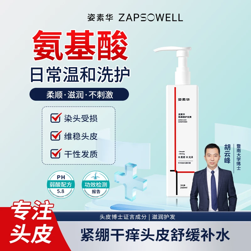 【限量返场·染烫干枯毛躁】姿素华氨基酸护发素柔顺受损发质zb