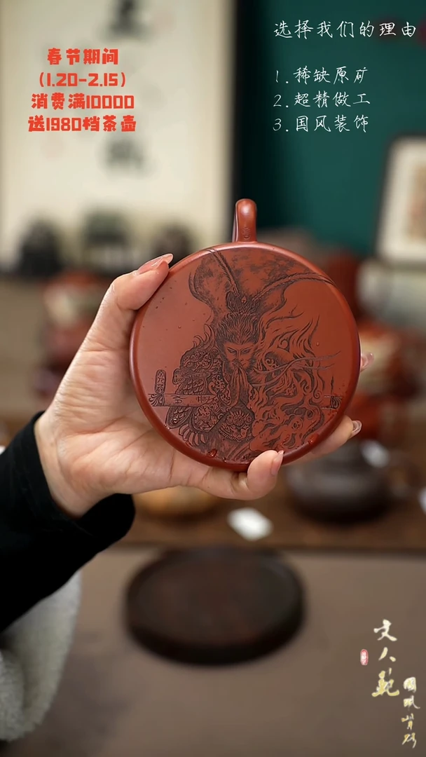 【闪购商品】紫砂茶壶悟空传无尘壶