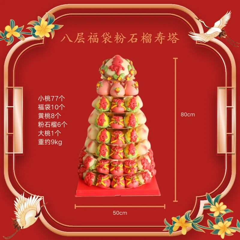 花样面食老人祝寿发面寿桃生日蛋糕八层福袋粉石榴寿塔