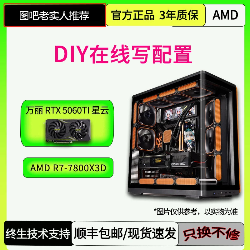 7800x3d加万丽5060ti整机装机