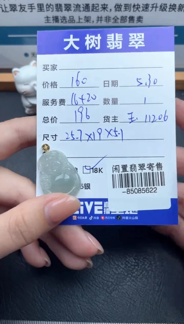 翡翠裸石18K金镶嵌挂件多人-85085622