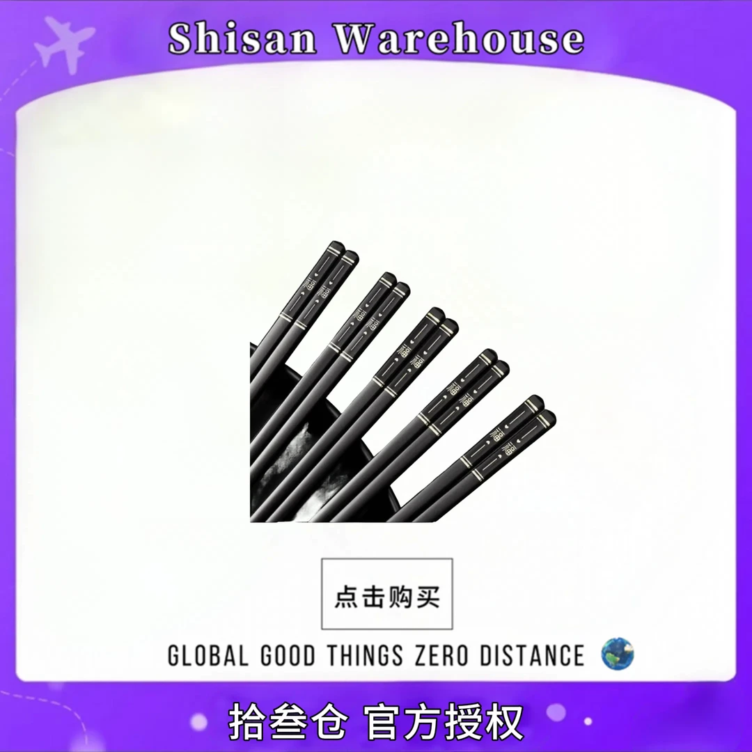 【补贴专属】多拍优先发 5双高档合金筷子防滑防霉耐筷