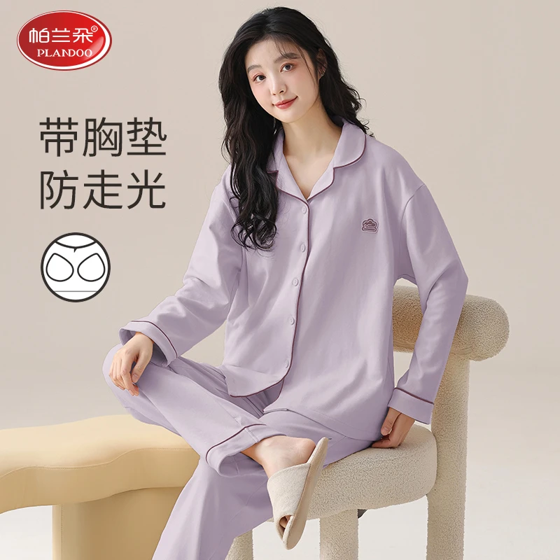 帕兰朵棉质睡衣女春秋季长袖新款纯色家居服小个子两件套装居家服