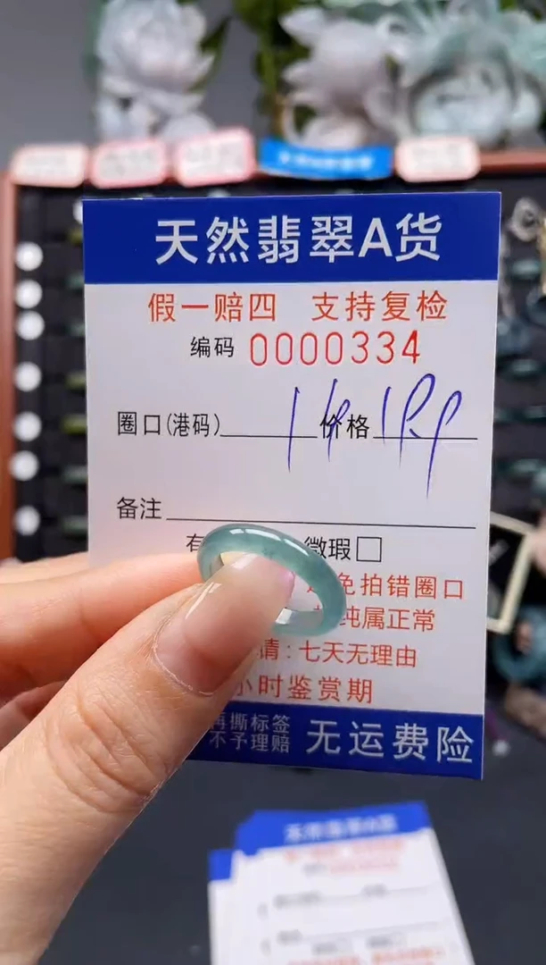 未镶嵌戒指翡翠14*0334