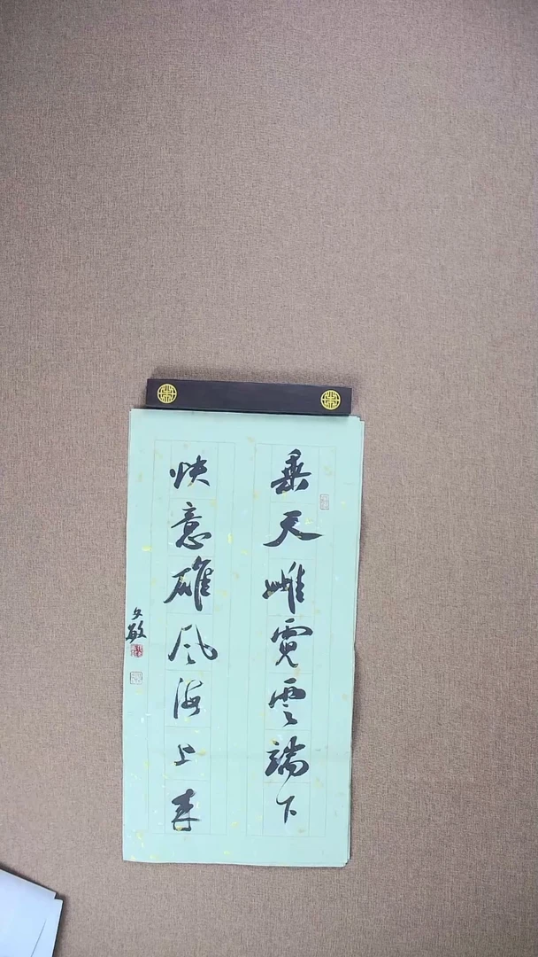 【闪购商品】书法张文敏69*34书房联