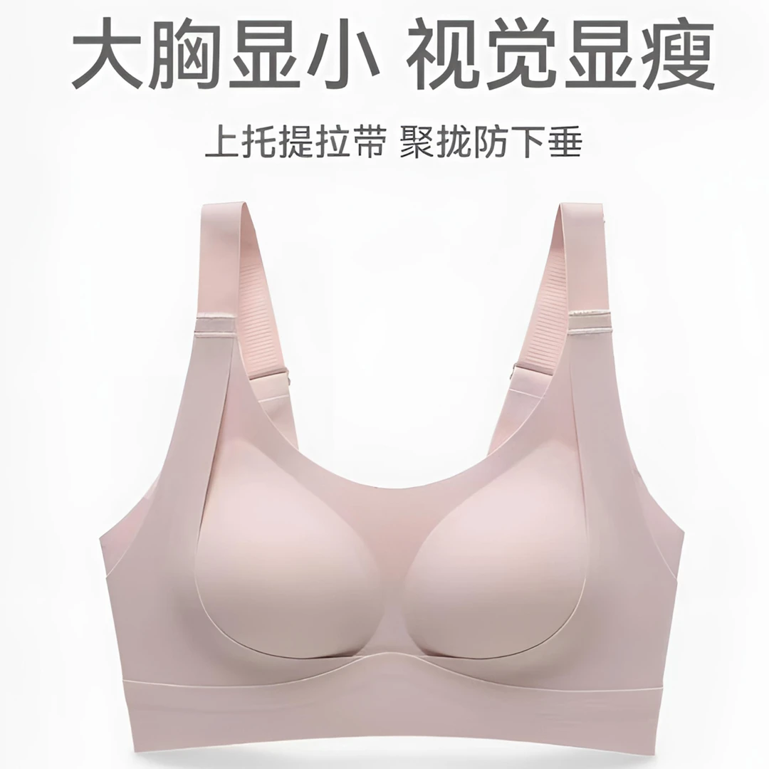 【083】聚拢无痕内衣女大胸显小