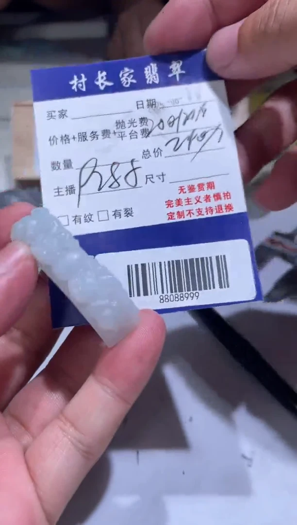 定制翡翠未镶嵌88088999