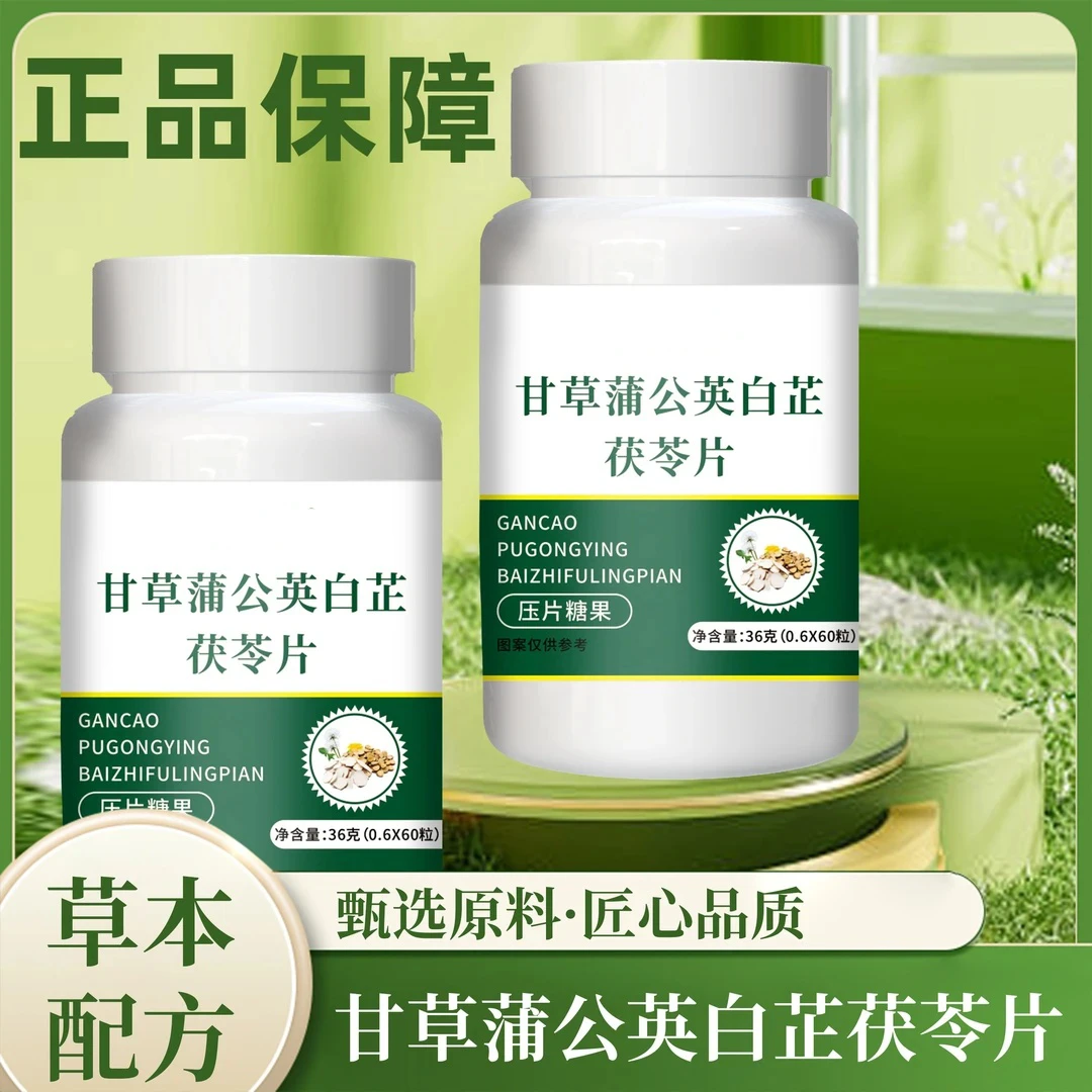 甘草蒲公英白芷茯苓片科学配比草本植物萃取好吸收官方正品固齿片