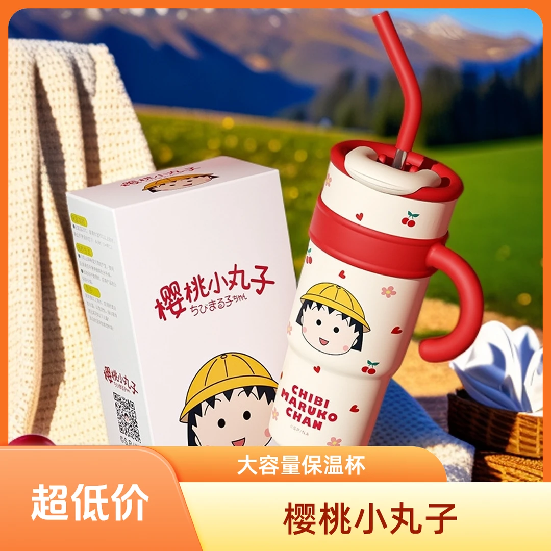樱桃小丸子保温杯子大容量女生潮玩水杯帕恰狗冰霸杯巨无霸水杯子