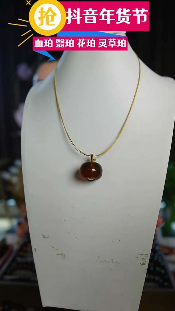 【闪购商品】琥珀颈饰未镶嵌灵草珀苹果珠