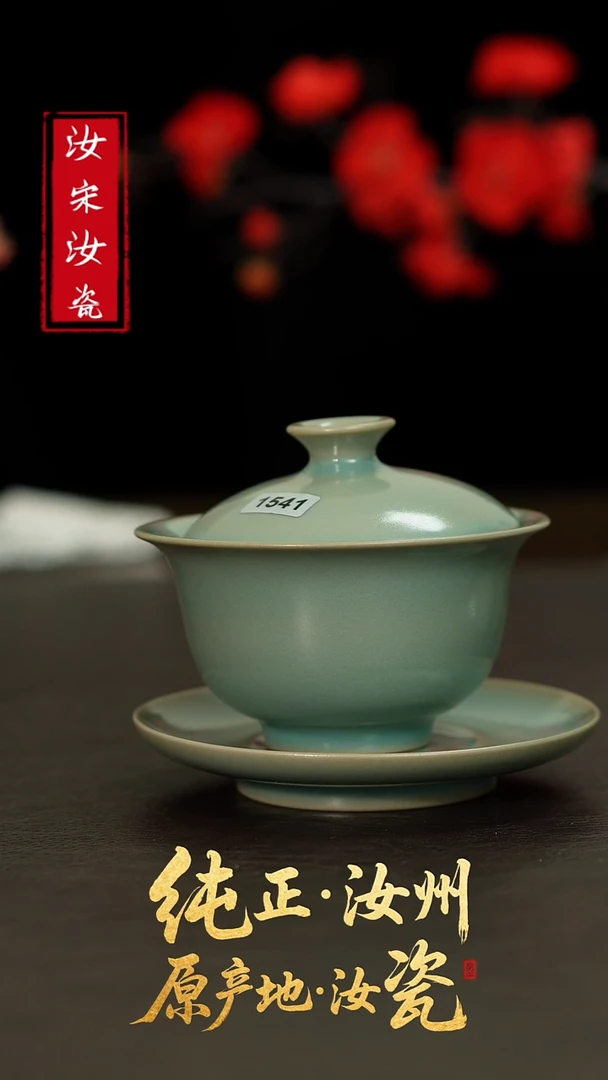 摆件L汝宋汝瓷微瑕1541