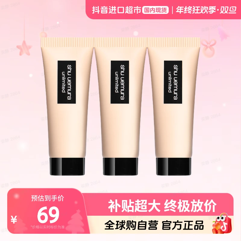 【效期至26年12月】植村秀正品羽纱持妆粉底液 584  10ml*3【h】