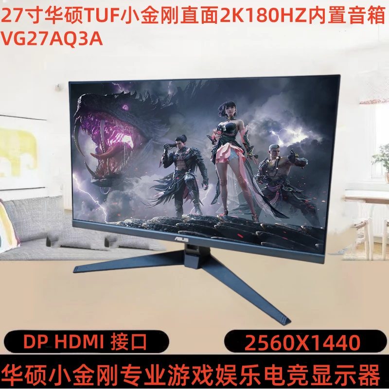 9新 ASUS/华硕 27寸直面小金刚2K180HZ Fast IPS面板游戏电竞内置