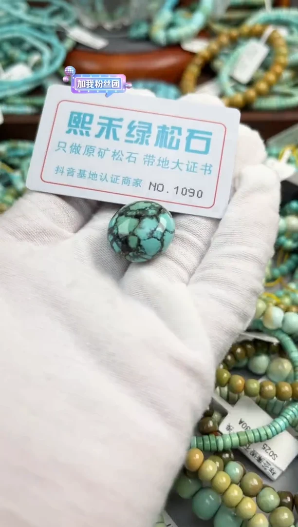 绿松石未镶嵌松石1090