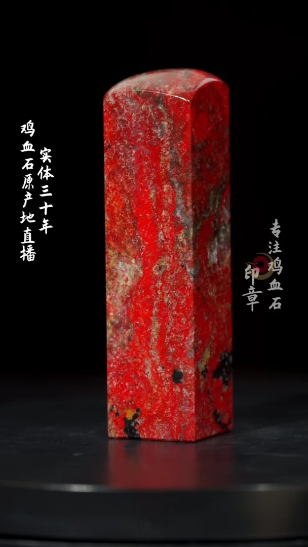 【闪购商品】鸡血石大红袍鸡血石