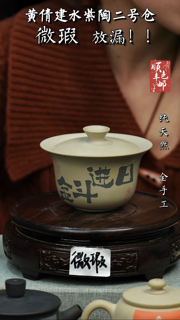壶黄倩建水紫陶微瑕 124