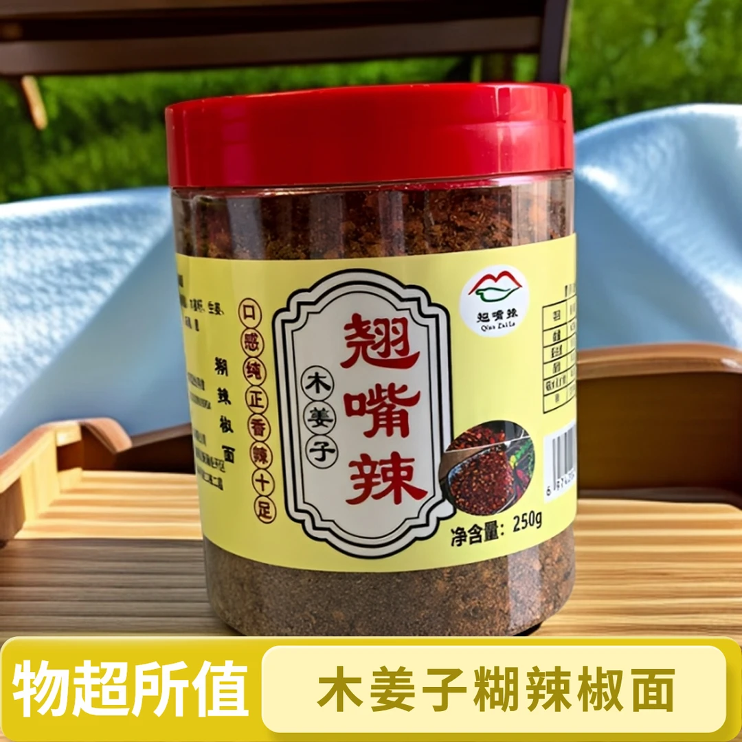 贵州特产木姜子胡糊辣椒面 烙锅烧烤调料干碟蘸料