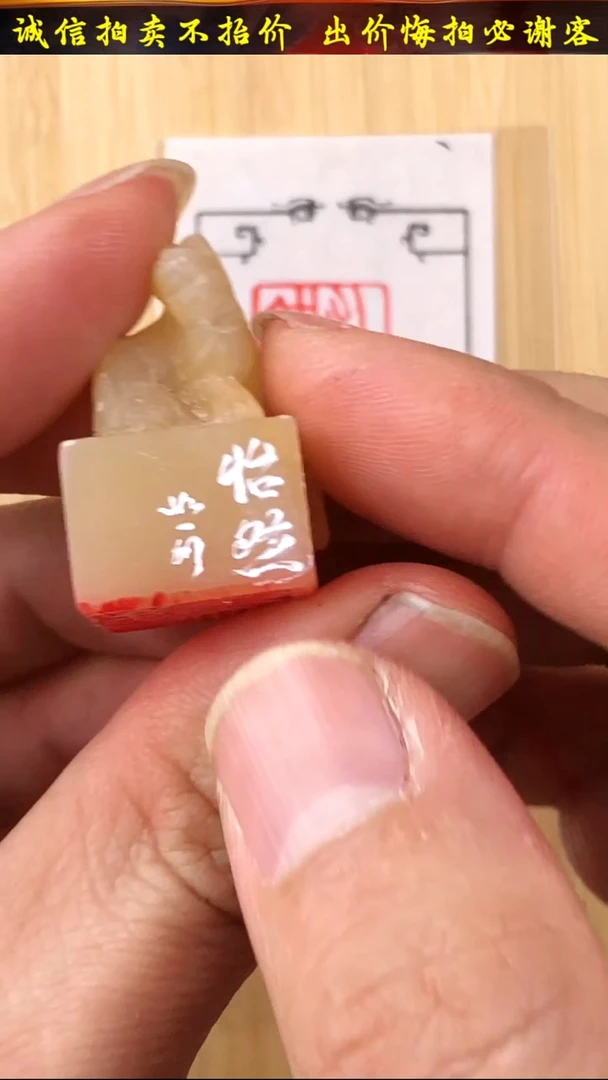 昌化石印石16176-02216