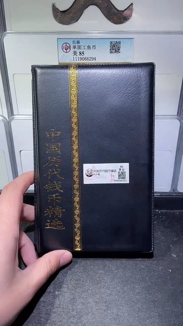 铜历代 历代钱币册60枚